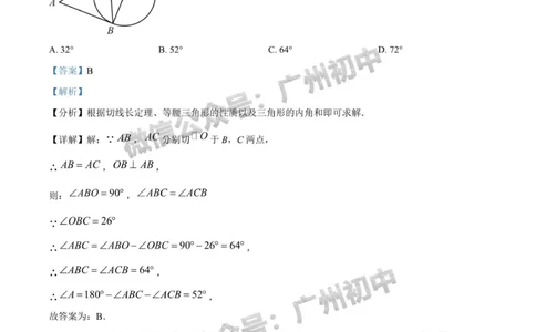 黄埔区2023-2024学年九上期末数学答案解析_广州九上月考+期中+期末+一模二模+中考真题_2023-2024广州各区九上期末统考真题带答案_黄埔区
