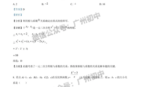 黄埔区2023-2024学年九上期末数学答案解析_广州九上月考+期中+期末+一模二模+中考真题_2023-2024广州各区九上期末统考真题带答案_黄埔区