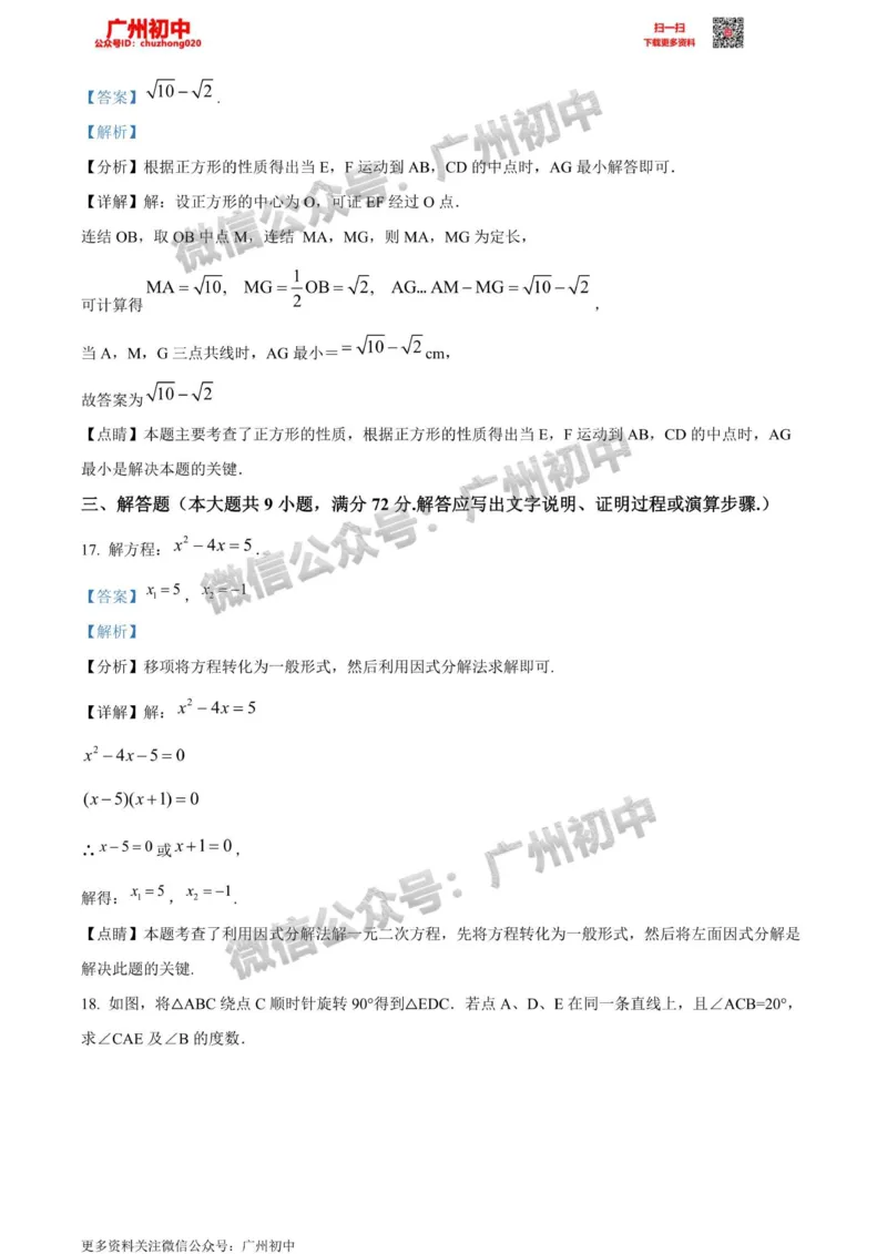 黄埔区2023-2024学年九上期末数学答案解析_广州九上月考+期中+期末+一模二模+中考真题_2023-2024广州各区九上期末统考真题带答案_黄埔区