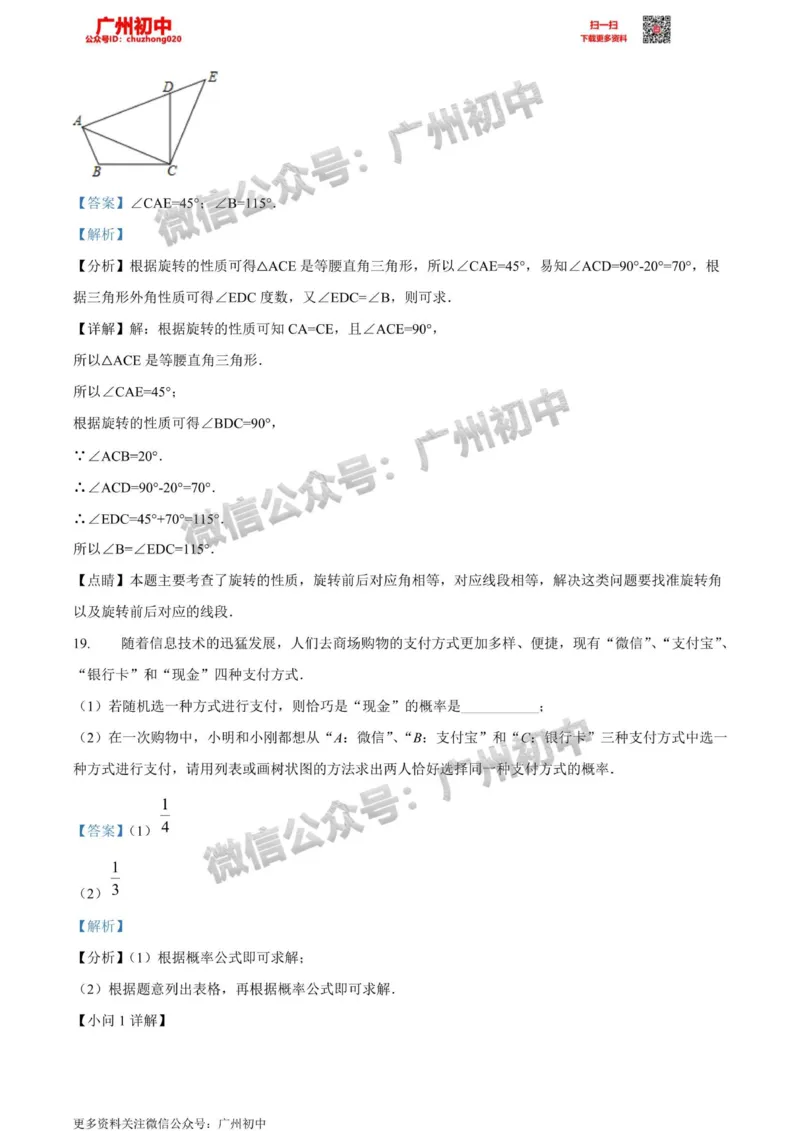 黄埔区2023-2024学年九上期末数学答案解析_广州九上月考+期中+期末+一模二模+中考真题_2023-2024广州各区九上期末统考真题带答案_黄埔区