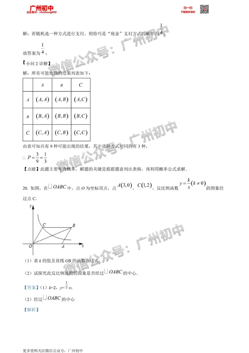 黄埔区2023-2024学年九上期末数学答案解析_广州九上月考+期中+期末+一模二模+中考真题_2023-2024广州各区九上期末统考真题带答案_黄埔区