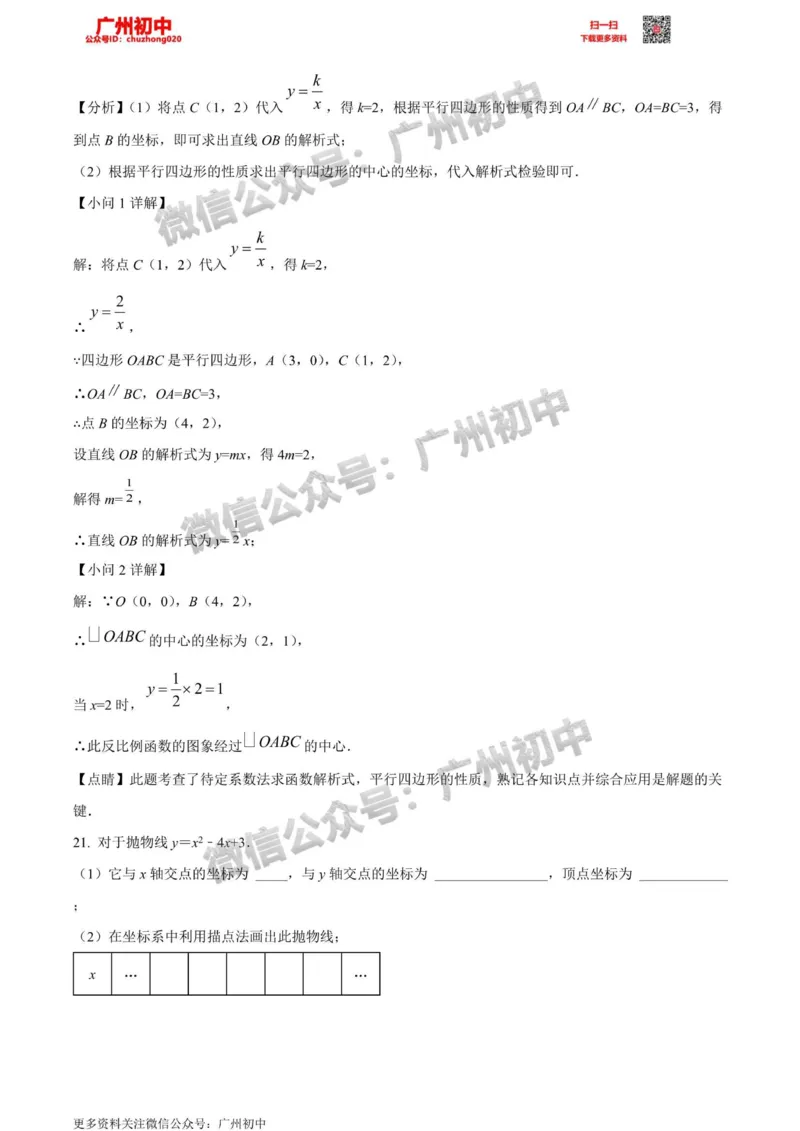 黄埔区2023-2024学年九上期末数学答案解析_广州九上月考+期中+期末+一模二模+中考真题_2023-2024广州各区九上期末统考真题带答案_黄埔区
