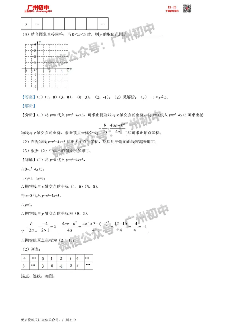 黄埔区2023-2024学年九上期末数学答案解析_广州九上月考+期中+期末+一模二模+中考真题_2023-2024广州各区九上期末统考真题带答案_黄埔区