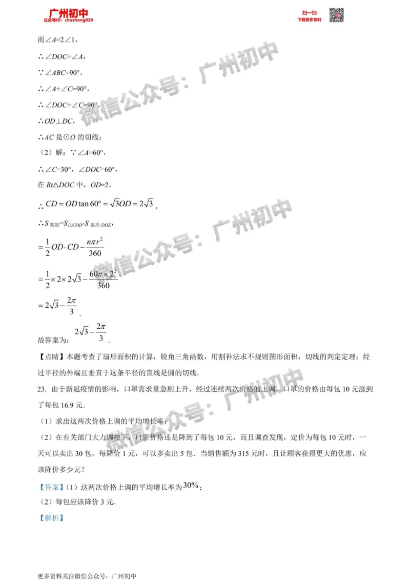 黄埔区2023-2024学年九上期末数学答案解析_广州九上月考+期中+期末+一模二模+中考真题_2023-2024广州各区九上期末统考真题带答案_黄埔区