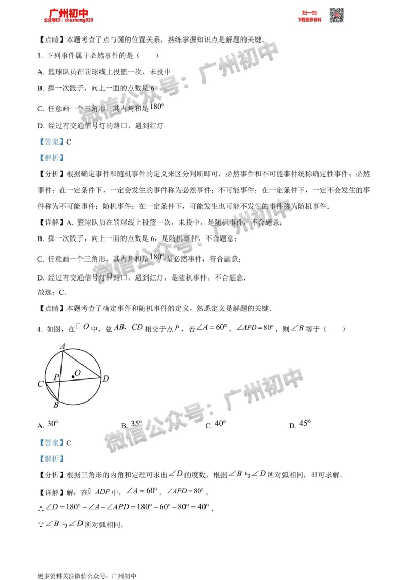 黄埔区2023-2024学年九上期末数学答案解析_广州九上月考+期中+期末+一模二模+中考真题_2023-2024广州各区九上期末统考真题带答案_黄埔区