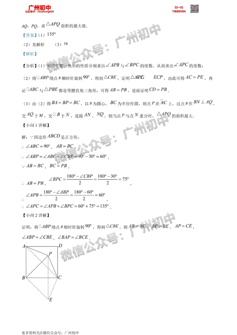 黄埔区2023-2024学年九上期末数学答案解析_广州九上月考+期中+期末+一模二模+中考真题_2023-2024广州各区九上期末统考真题带答案_黄埔区