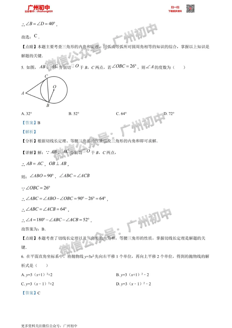 黄埔区2023-2024学年九上期末数学答案解析_广州九上月考+期中+期末+一模二模+中考真题_2023-2024广州各区九上期末统考真题带答案_黄埔区