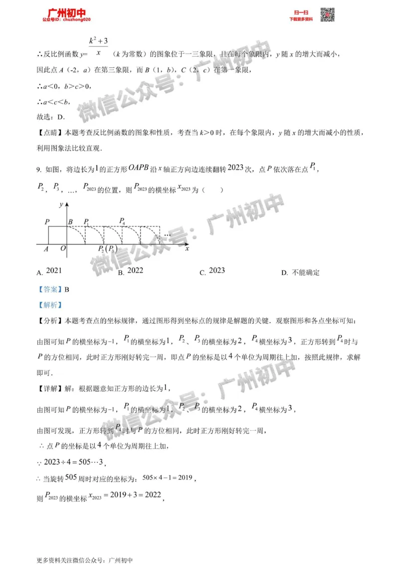 黄埔区2023-2024学年九上期末数学答案解析_广州九上月考+期中+期末+一模二模+中考真题_2023-2024广州各区九上期末统考真题带答案_黄埔区