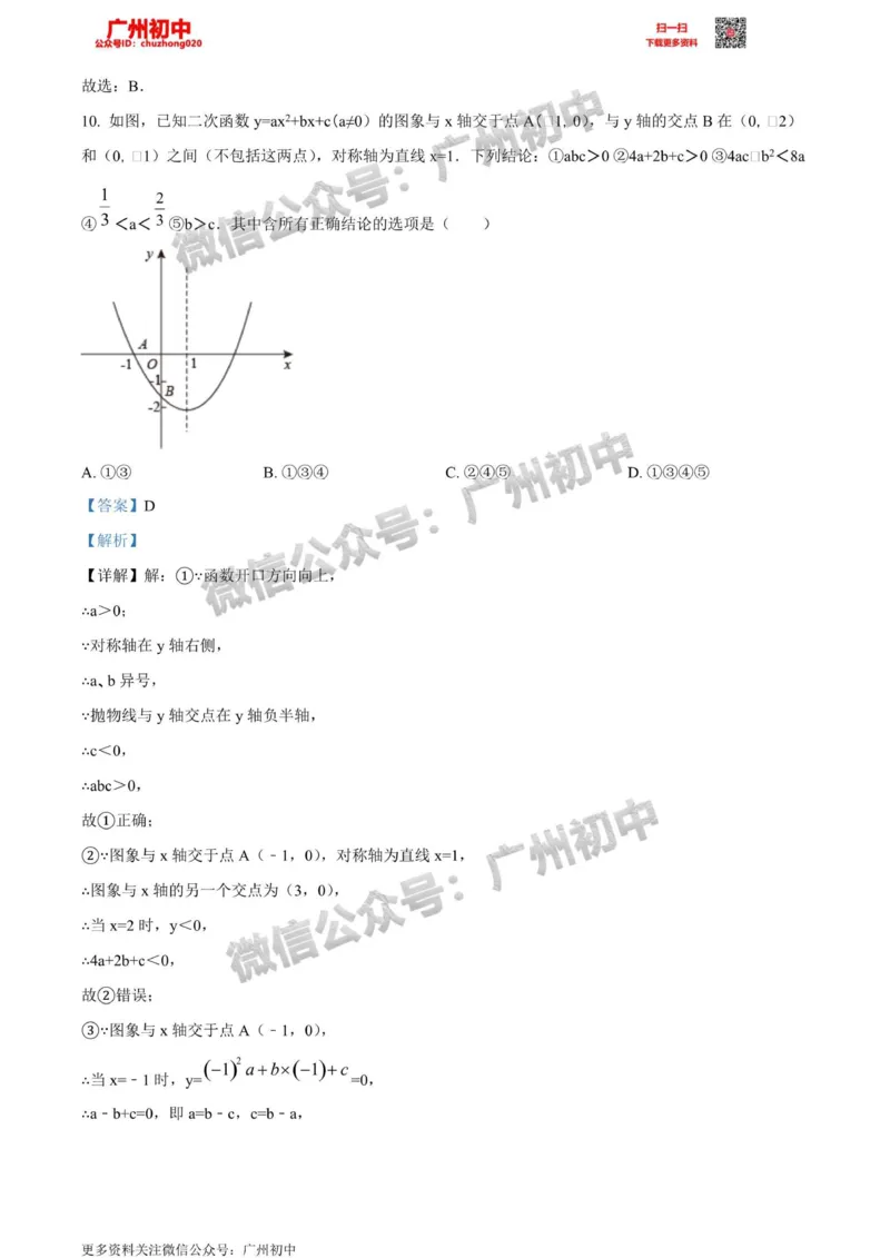 黄埔区2023-2024学年九上期末数学答案解析_广州九上月考+期中+期末+一模二模+中考真题_2023-2024广州各区九上期末统考真题带答案_黄埔区