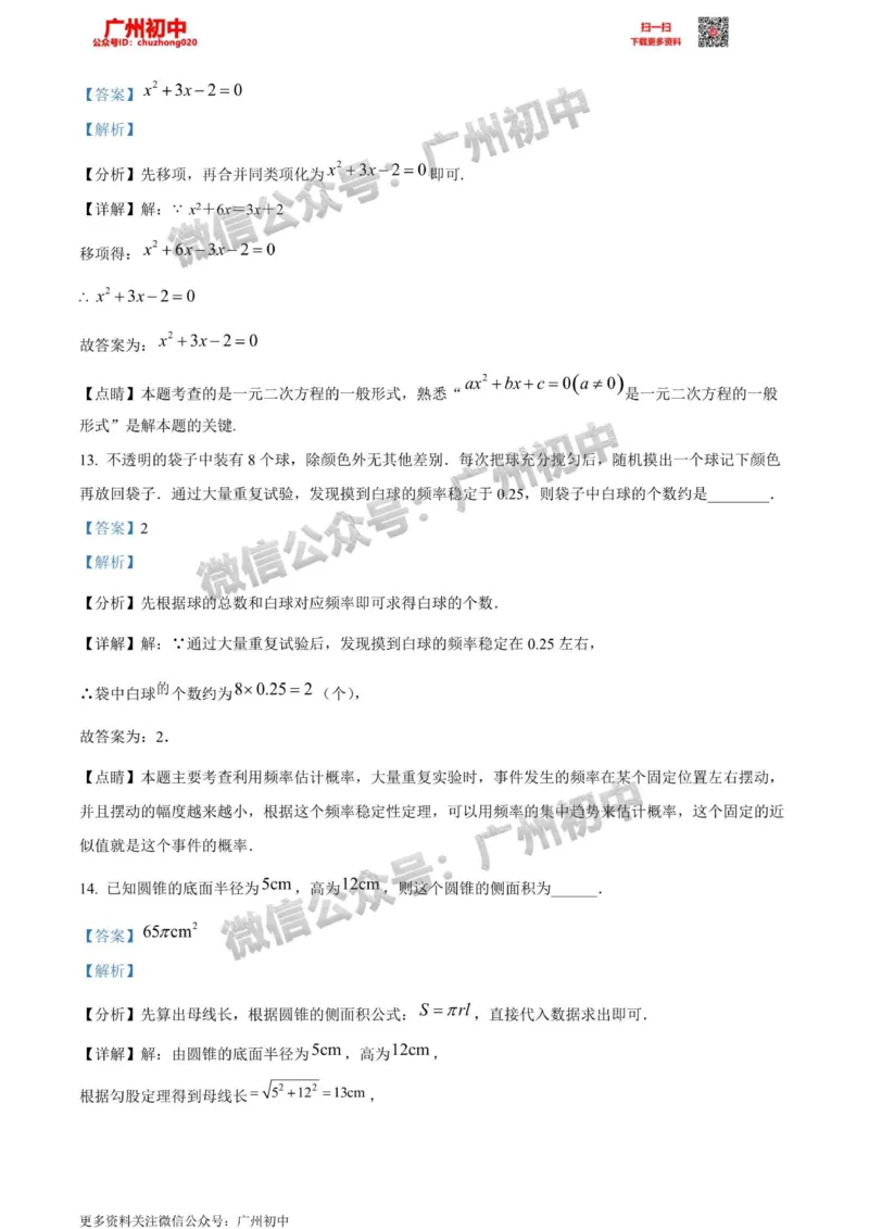 黄埔区2023-2024学年九上期末数学答案解析_广州九上月考+期中+期末+一模二模+中考真题_2023-2024广州各区九上期末统考真题带答案_黄埔区