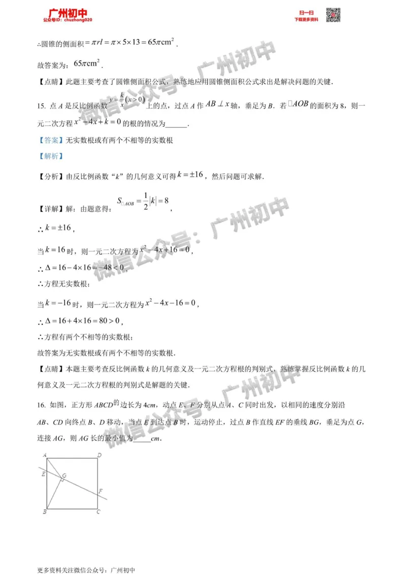 黄埔区2023-2024学年九上期末数学答案解析_广州九上月考+期中+期末+一模二模+中考真题_2023-2024广州各区九上期末统考真题带答案_黄埔区