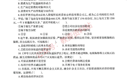 2022年上半年初中《道德与法治》教师资格证笔试真题及答案解析_教资_33教资笔试历年真题汇总（科一+科二+科三）_科三真题_02初中科三各科电子资料包合集_政治（资料文档）