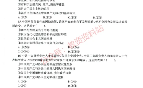 2022年上半年初中《道德与法治》教师资格证笔试真题及答案解析_教资_33教资笔试历年真题汇总（科一+科二+科三）_科三真题_02初中科三各科电子资料包合集_政治（资料文档）