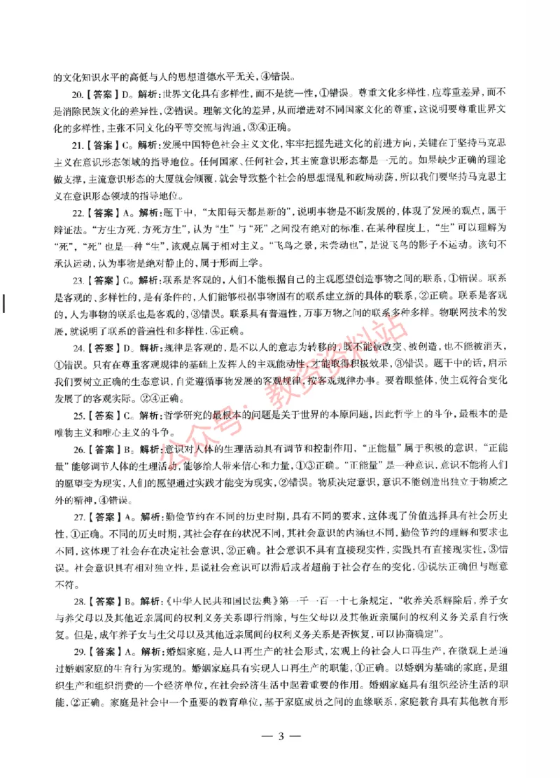 2022年上半年初中《道德与法治》教师资格证笔试真题及答案解析_教资_33教资笔试历年真题汇总（科一+科二+科三）_科三真题_02初中科三各科电子资料包合集_政治（资料文档）