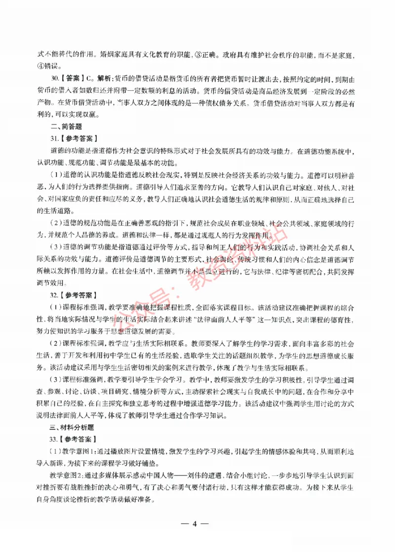 2022年上半年初中《道德与法治》教师资格证笔试真题及答案解析_教资_33教资笔试历年真题汇总（科一+科二+科三）_科三真题_02初中科三各科电子资料包合集_政治（资料文档）