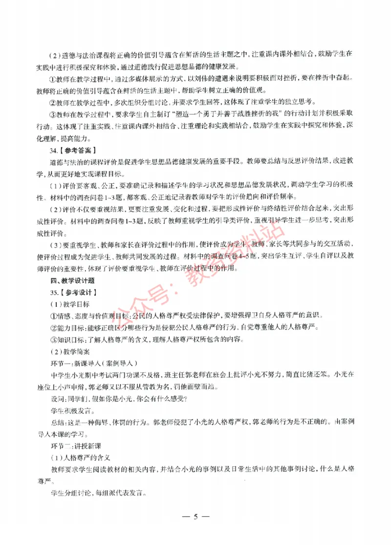 2022年上半年初中《道德与法治》教师资格证笔试真题及答案解析_教资_33教资笔试历年真题汇总（科一+科二+科三）_科三真题_02初中科三各科电子资料包合集_政治（资料文档）