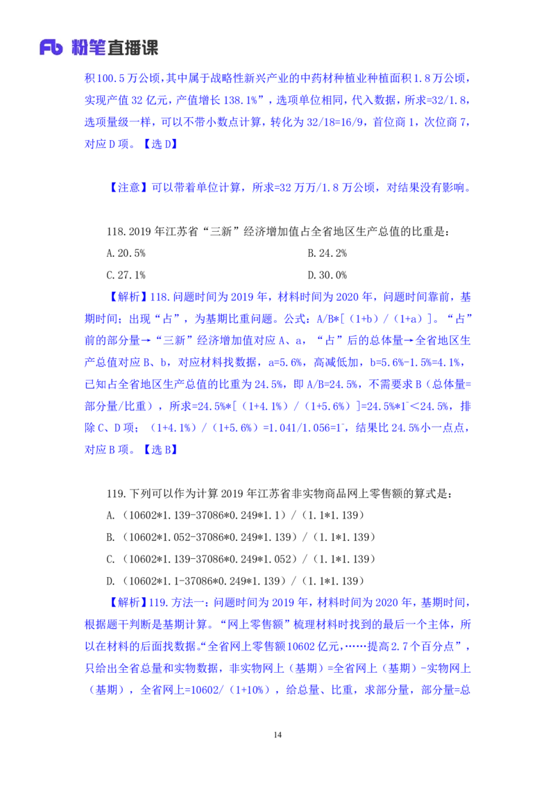 数资2公众号：上岸的资料_2026考公资料_（10）粉笔_2025粉笔国考省考980（课＋笔记）_粉笔980（25多省）_22025FB江苏省考980系统班_3.全套题演练_全讲义笔记