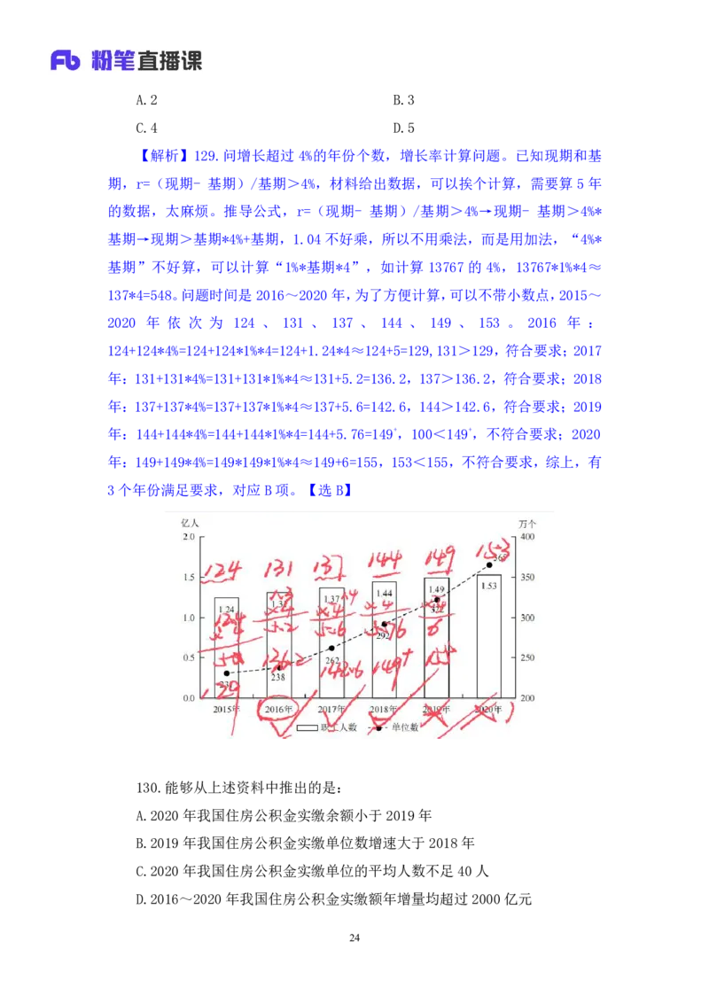 数资2公众号：上岸的资料_2026考公资料_（10）粉笔_2025粉笔国考省考980（课＋笔记）_粉笔980（25多省）_22025FB江苏省考980系统班_3.全套题演练_全讲义笔记