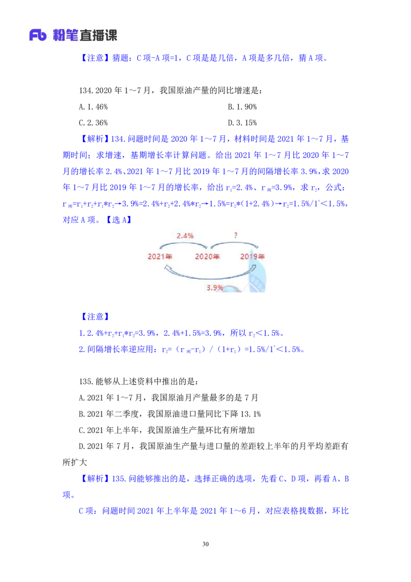 数资2公众号：上岸的资料_2026考公资料_（10）粉笔_2025粉笔国考省考980（课＋笔记）_粉笔980（25多省）_22025FB江苏省考980系统班_3.全套题演练_全讲义笔记