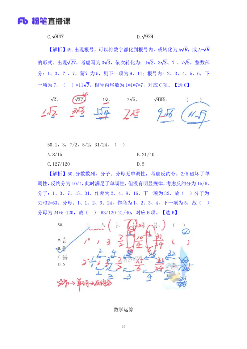 数资2公众号：上岸的资料_2026考公资料_（10）粉笔_2025粉笔国考省考980（课＋笔记）_粉笔980（25多省）_22025FB江苏省考980系统班_3.全套题演练_全讲义笔记