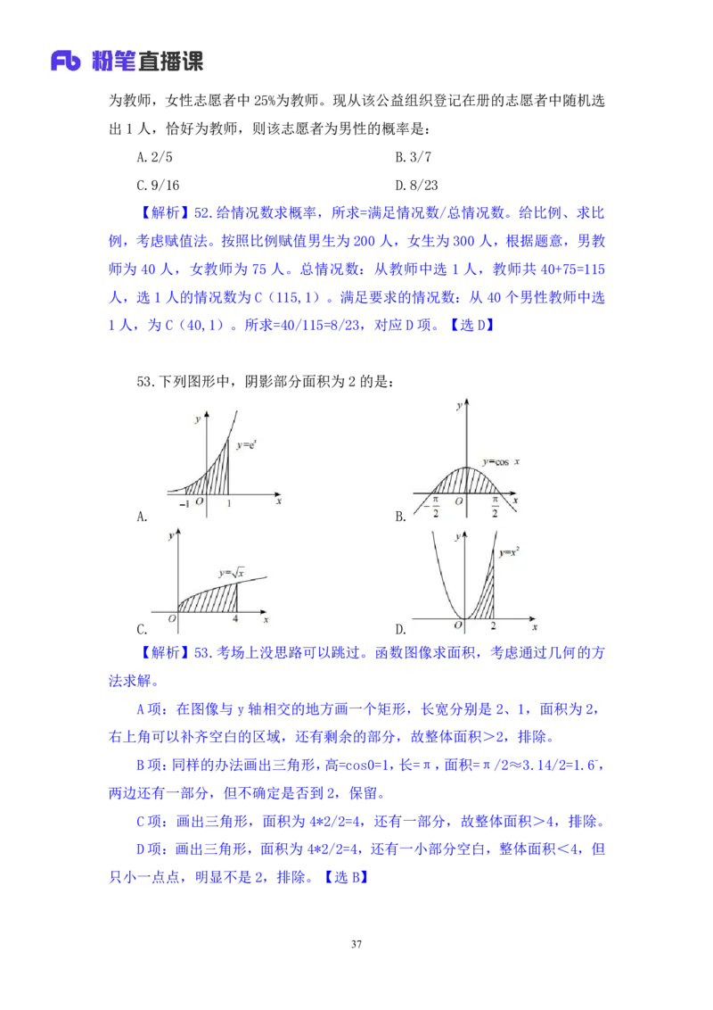 数资2公众号：上岸的资料_2026考公资料_（10）粉笔_2025粉笔国考省考980（课＋笔记）_粉笔980（25多省）_22025FB江苏省考980系统班_3.全套题演练_全讲义笔记