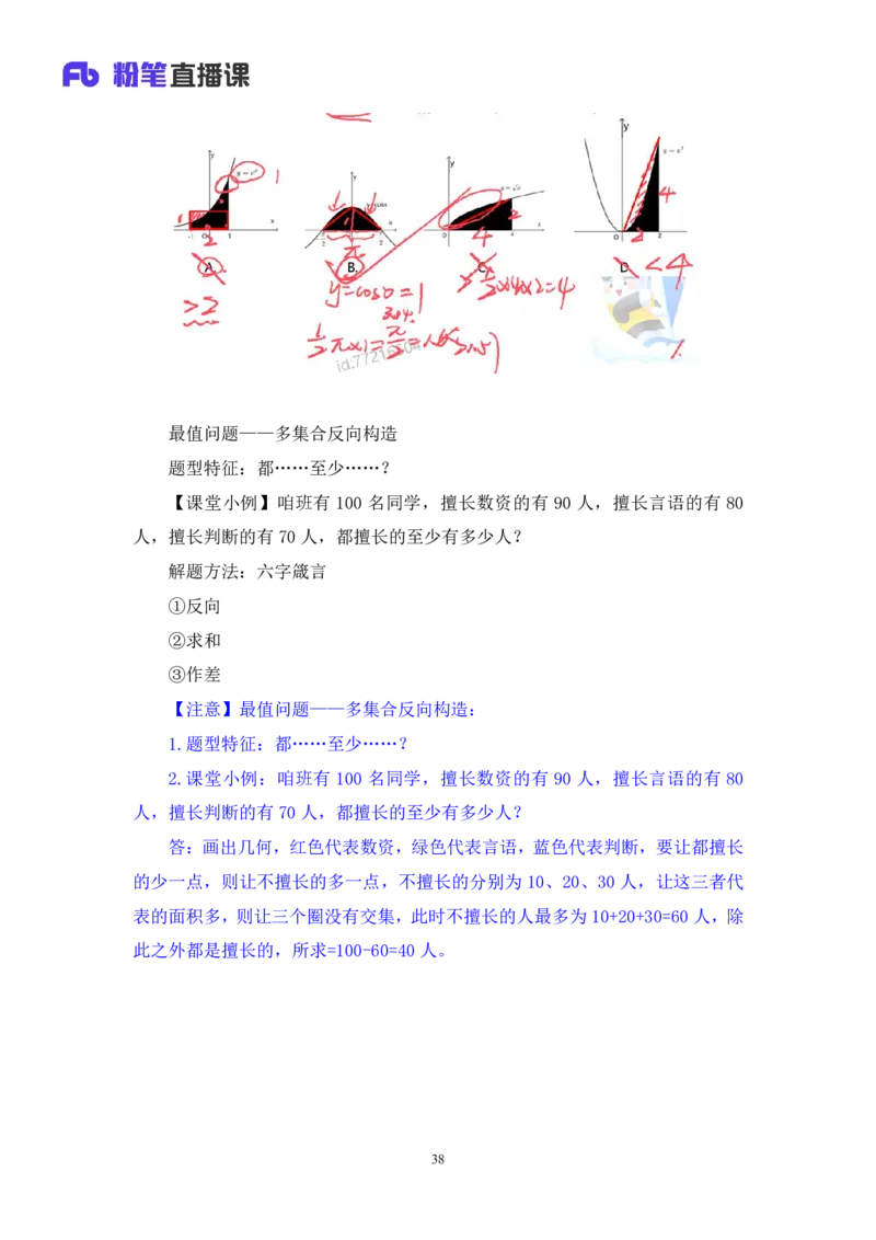 数资2公众号：上岸的资料_2026考公资料_（10）粉笔_2025粉笔国考省考980（课＋笔记）_粉笔980（25多省）_22025FB江苏省考980系统班_3.全套题演练_全讲义笔记