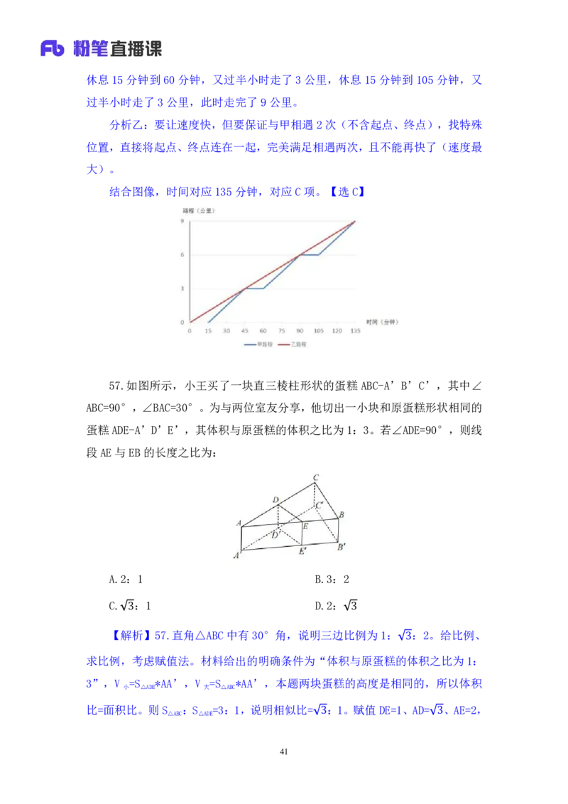 数资2公众号：上岸的资料_2026考公资料_（10）粉笔_2025粉笔国考省考980（课＋笔记）_粉笔980（25多省）_22025FB江苏省考980系统班_3.全套题演练_全讲义笔记