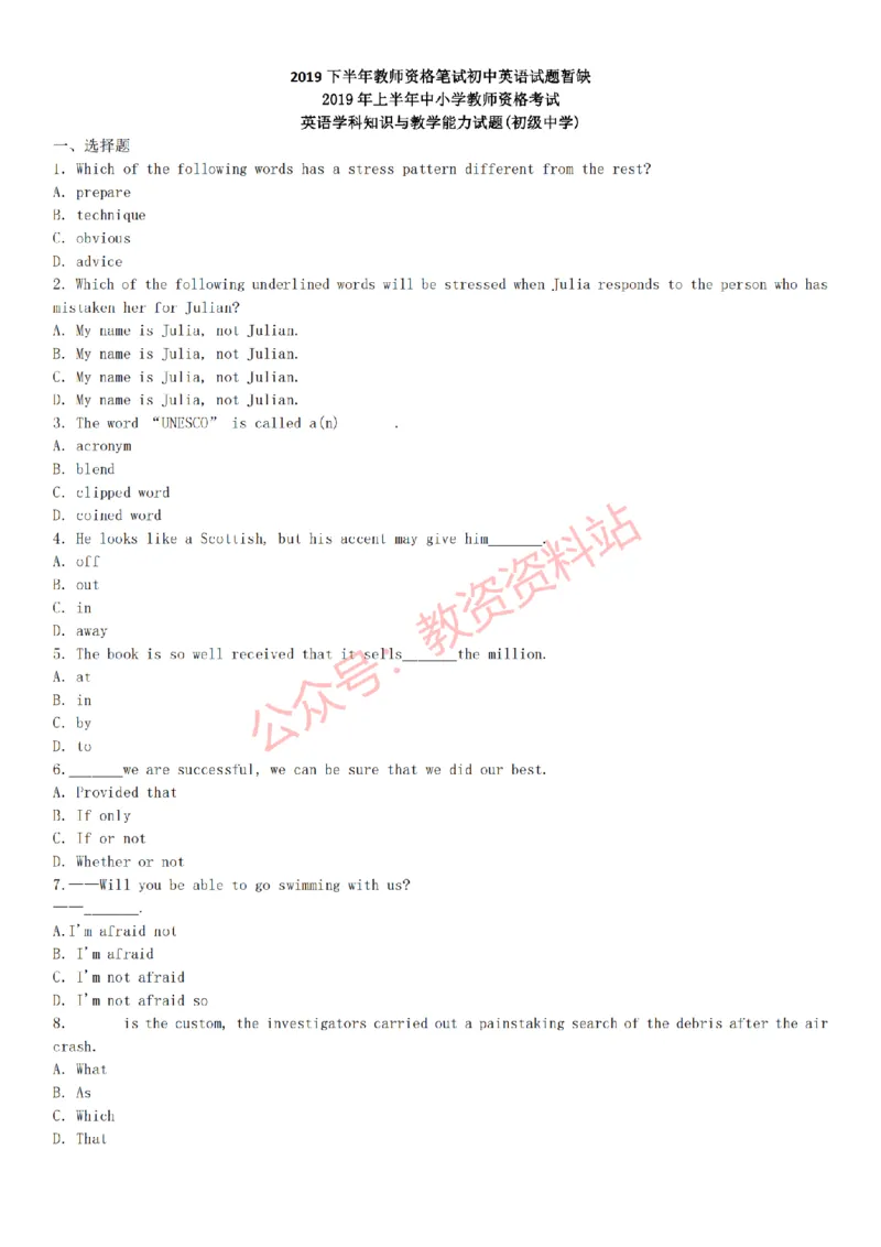 2015上-2019上初中英语学科知识历年真题及解析_教资_33教资笔试历年真题汇总（科一+科二+科三）_科三真题_02初中科三各科电子资料包合集_英语（资料文档）_初中英语