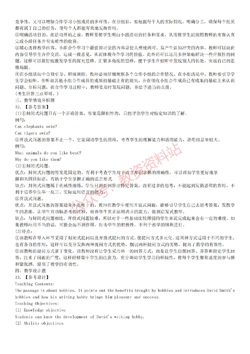 2015上-2019上初中英语学科知识历年真题及解析_教资_33教资笔试历年真题汇总（科一+科二+科三）_科三真题_02初中科三各科电子资料包合集_英语（资料文档）_初中英语