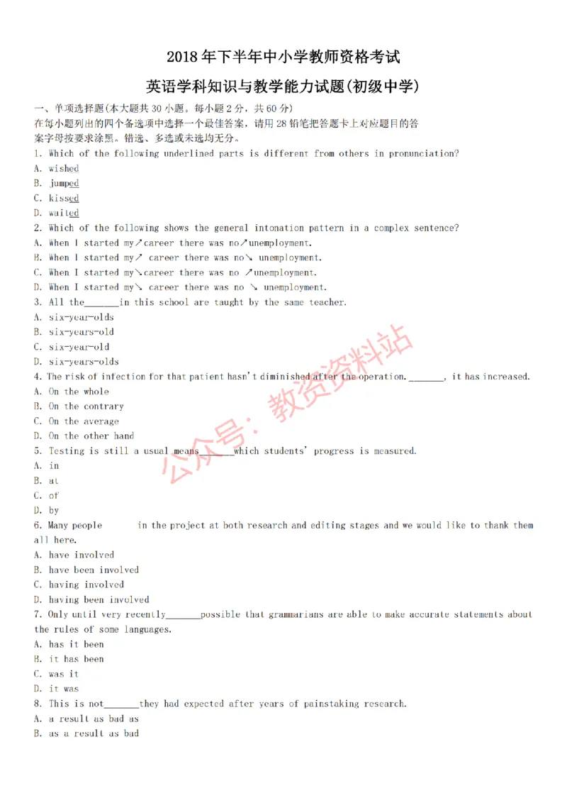 2015上-2019上初中英语学科知识历年真题及解析_教资_33教资笔试历年真题汇总（科一+科二+科三）_科三真题_02初中科三各科电子资料包合集_英语（资料文档）_初中英语