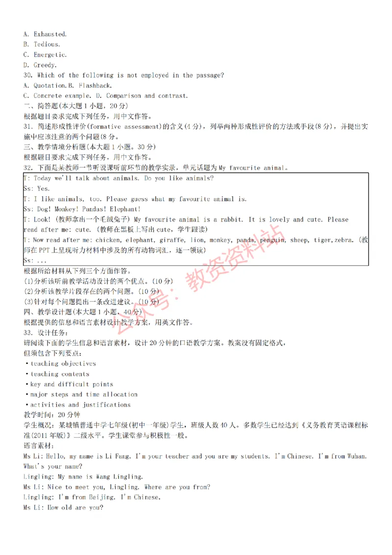 2015上-2019上初中英语学科知识历年真题及解析_教资_33教资笔试历年真题汇总（科一+科二+科三）_科三真题_02初中科三各科电子资料包合集_英语（资料文档）_初中英语