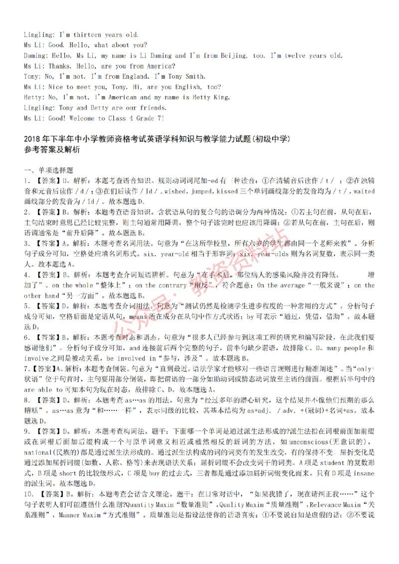 2015上-2019上初中英语学科知识历年真题及解析_教资_33教资笔试历年真题汇总（科一+科二+科三）_科三真题_02初中科三各科电子资料包合集_英语（资料文档）_初中英语