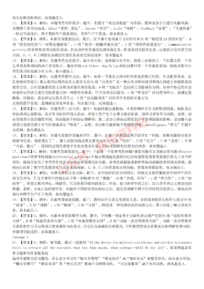2015上-2019上初中英语学科知识历年真题及解析_教资_33教资笔试历年真题汇总（科一+科二+科三）_科三真题_02初中科三各科电子资料包合集_英语（资料文档）_初中英语