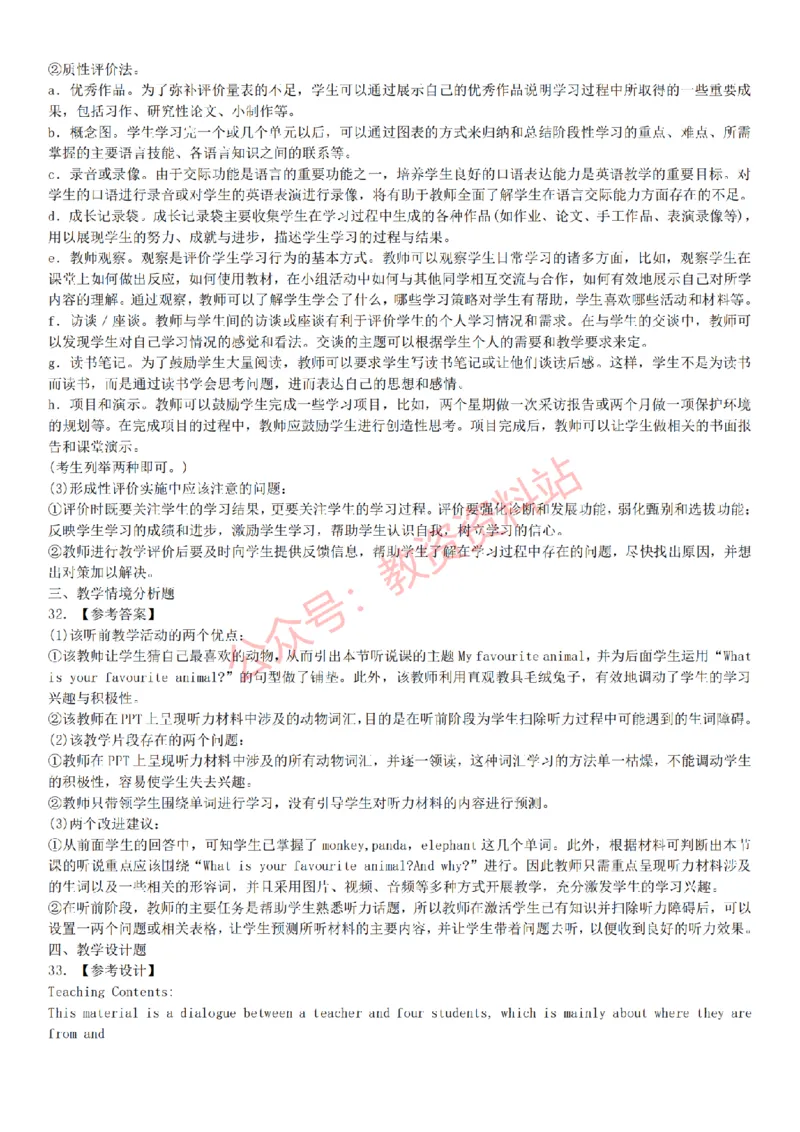 2015上-2019上初中英语学科知识历年真题及解析_教资_33教资笔试历年真题汇总（科一+科二+科三）_科三真题_02初中科三各科电子资料包合集_英语（资料文档）_初中英语