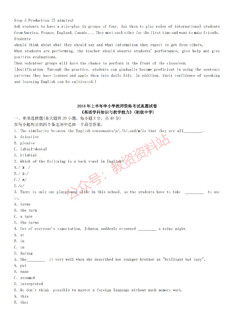 2015上-2019上初中英语学科知识历年真题及解析_教资_33教资笔试历年真题汇总（科一+科二+科三）_科三真题_02初中科三各科电子资料包合集_英语（资料文档）_初中英语