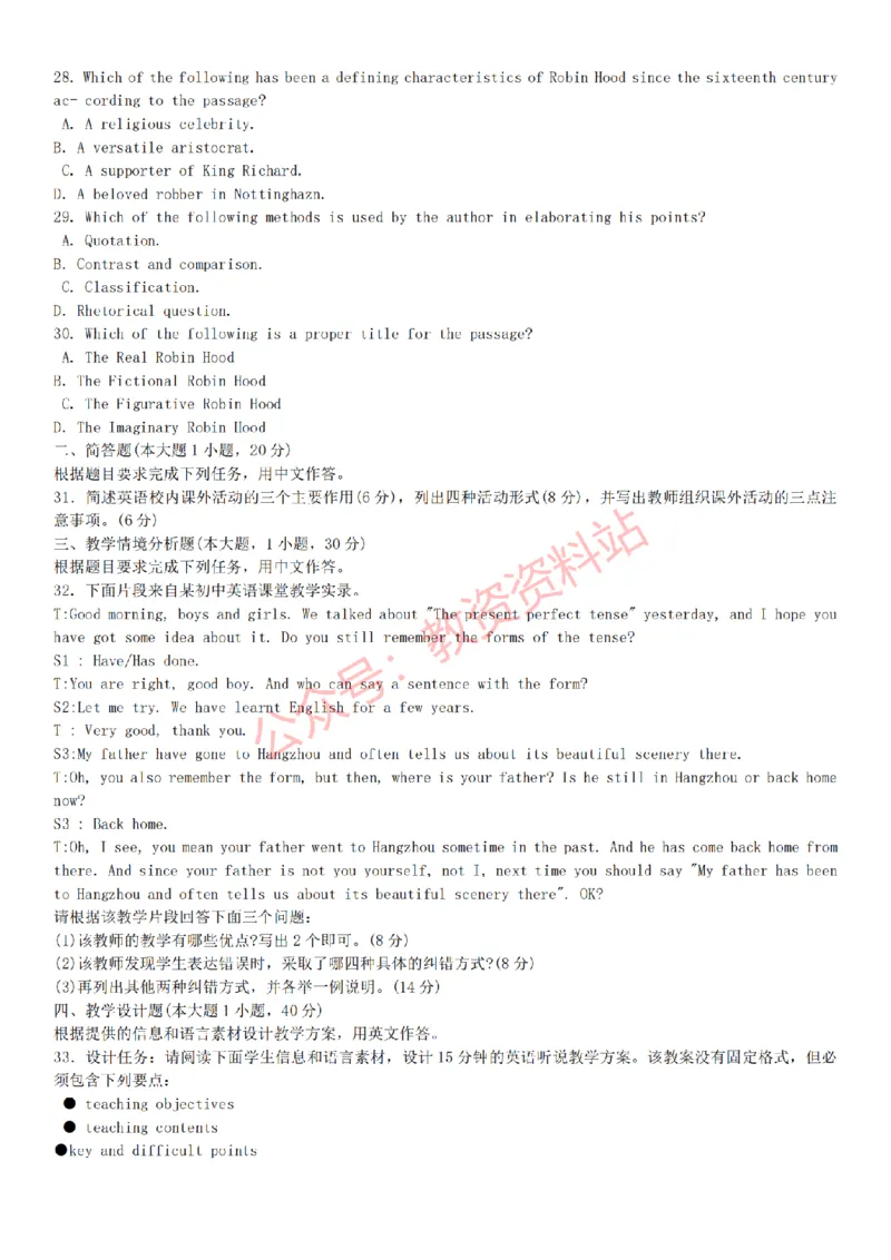 2015上-2019上初中英语学科知识历年真题及解析_教资_33教资笔试历年真题汇总（科一+科二+科三）_科三真题_02初中科三各科电子资料包合集_英语（资料文档）_初中英语