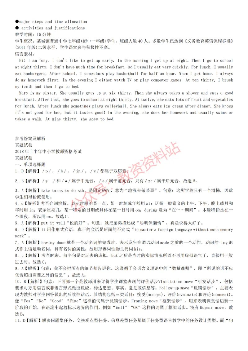 2015上-2019上初中英语学科知识历年真题及解析_教资_33教资笔试历年真题汇总（科一+科二+科三）_科三真题_02初中科三各科电子资料包合集_英语（资料文档）_初中英语