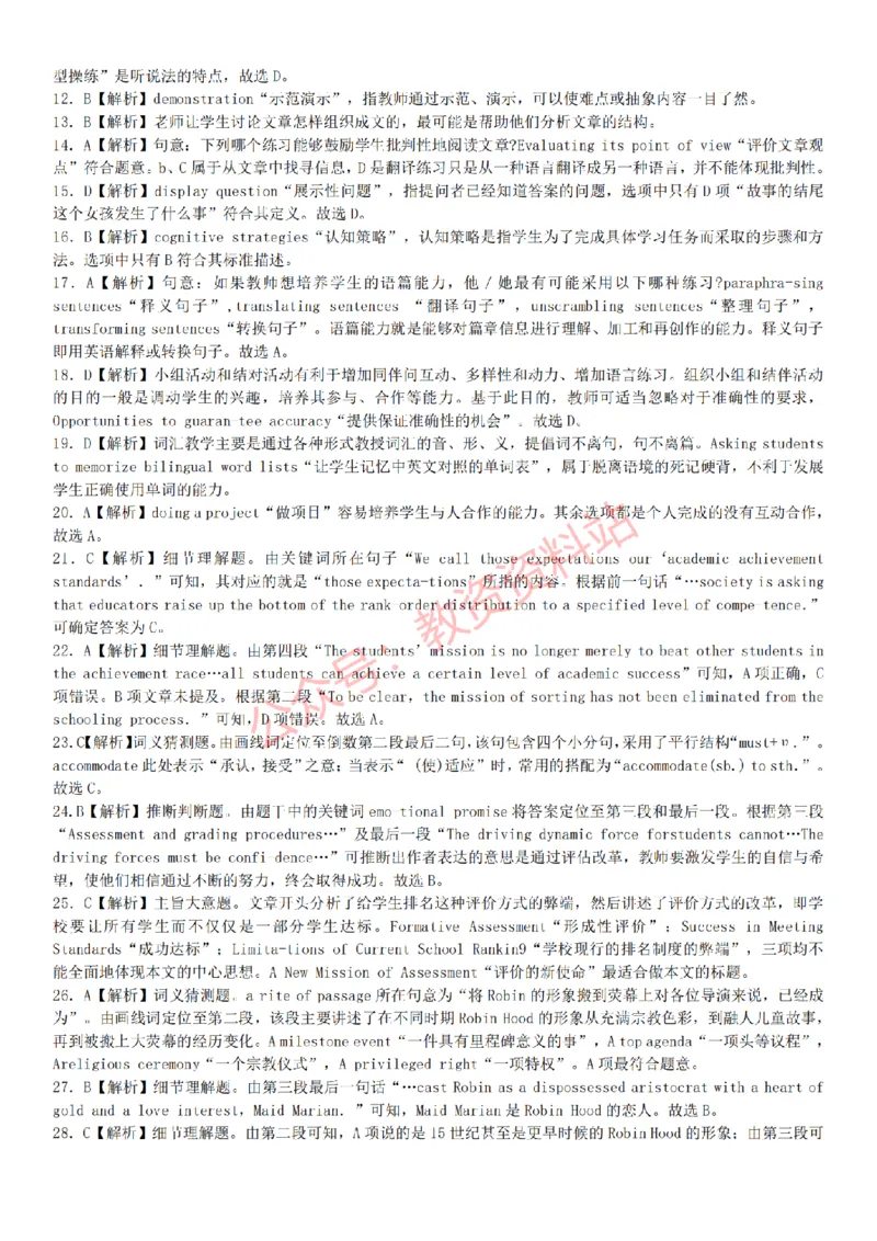 2015上-2019上初中英语学科知识历年真题及解析_教资_33教资笔试历年真题汇总（科一+科二+科三）_科三真题_02初中科三各科电子资料包合集_英语（资料文档）_初中英语