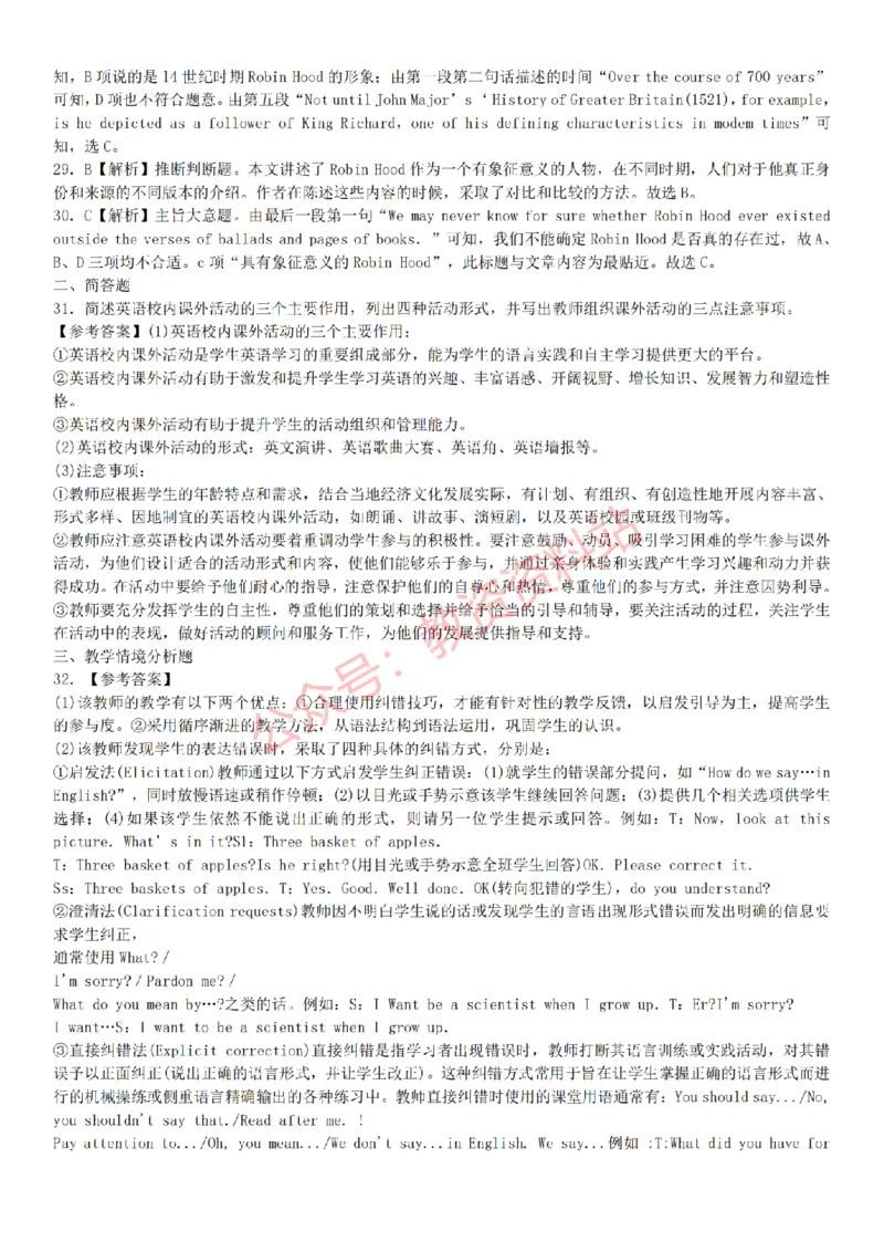 2015上-2019上初中英语学科知识历年真题及解析_教资_33教资笔试历年真题汇总（科一+科二+科三）_科三真题_02初中科三各科电子资料包合集_英语（资料文档）_初中英语