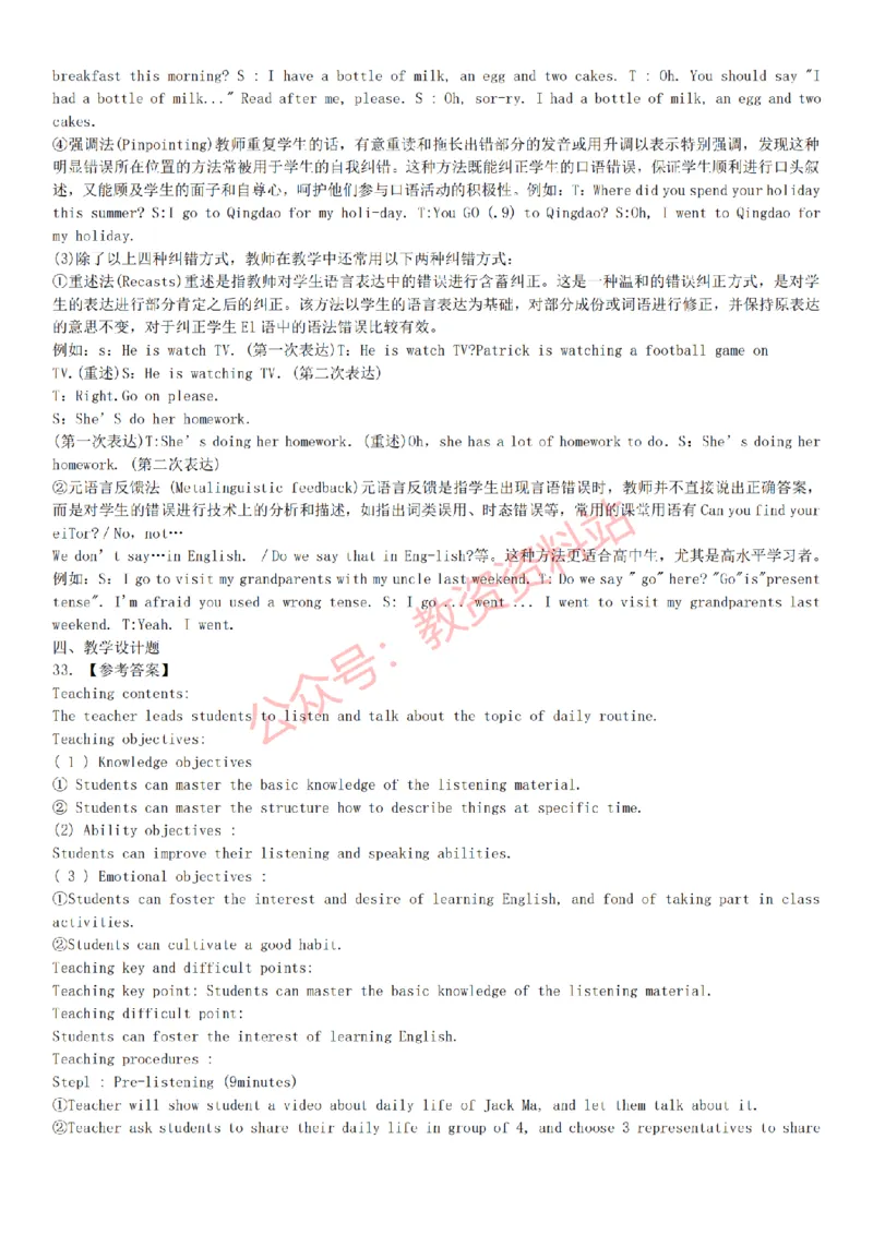 2015上-2019上初中英语学科知识历年真题及解析_教资_33教资笔试历年真题汇总（科一+科二+科三）_科三真题_02初中科三各科电子资料包合集_英语（资料文档）_初中英语