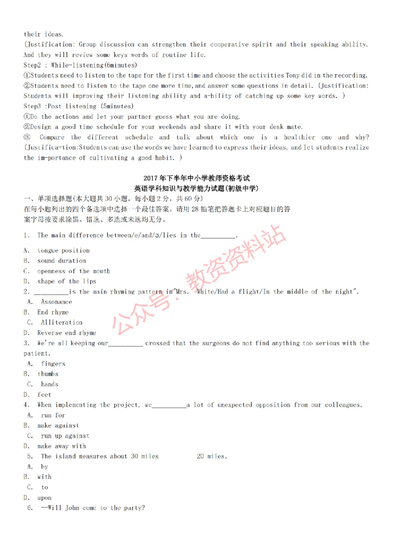 2015上-2019上初中英语学科知识历年真题及解析_教资_33教资笔试历年真题汇总（科一+科二+科三）_科三真题_02初中科三各科电子资料包合集_英语（资料文档）_初中英语