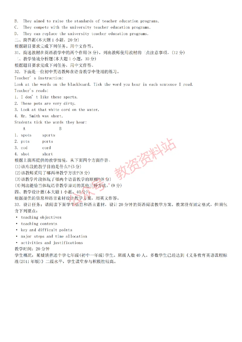 2015上-2019上初中英语学科知识历年真题及解析_教资_33教资笔试历年真题汇总（科一+科二+科三）_科三真题_02初中科三各科电子资料包合集_英语（资料文档）_初中英语