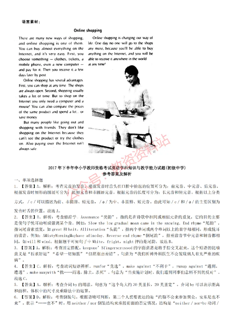 2015上-2019上初中英语学科知识历年真题及解析_教资_33教资笔试历年真题汇总（科一+科二+科三）_科三真题_02初中科三各科电子资料包合集_英语（资料文档）_初中英语