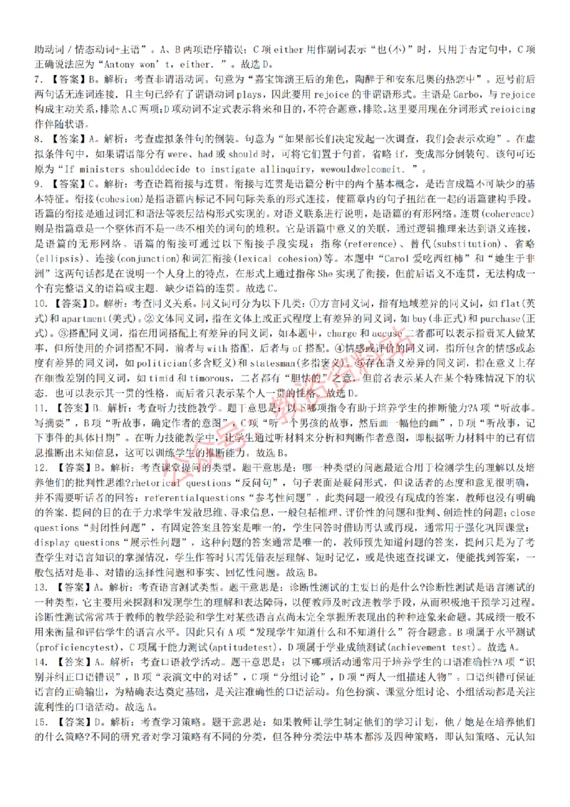 2015上-2019上初中英语学科知识历年真题及解析_教资_33教资笔试历年真题汇总（科一+科二+科三）_科三真题_02初中科三各科电子资料包合集_英语（资料文档）_初中英语