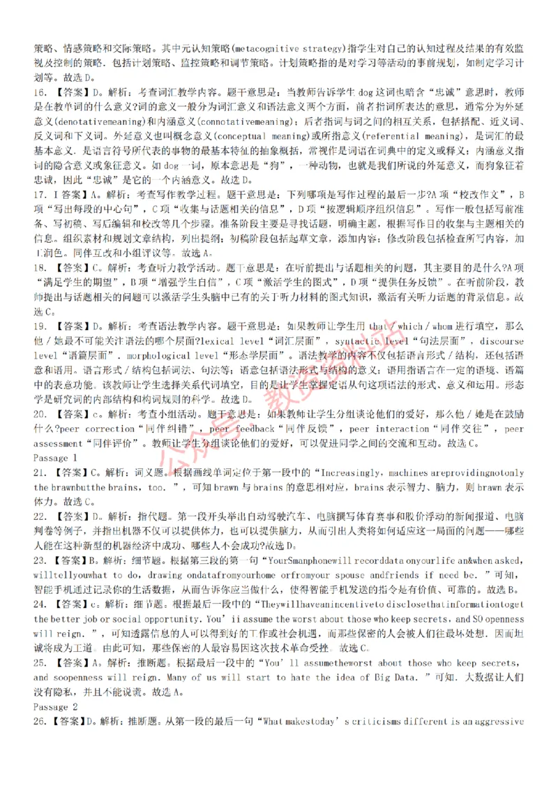 2015上-2019上初中英语学科知识历年真题及解析_教资_33教资笔试历年真题汇总（科一+科二+科三）_科三真题_02初中科三各科电子资料包合集_英语（资料文档）_初中英语