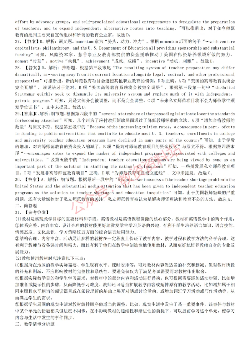 2015上-2019上初中英语学科知识历年真题及解析_教资_33教资笔试历年真题汇总（科一+科二+科三）_科三真题_02初中科三各科电子资料包合集_英语（资料文档）_初中英语