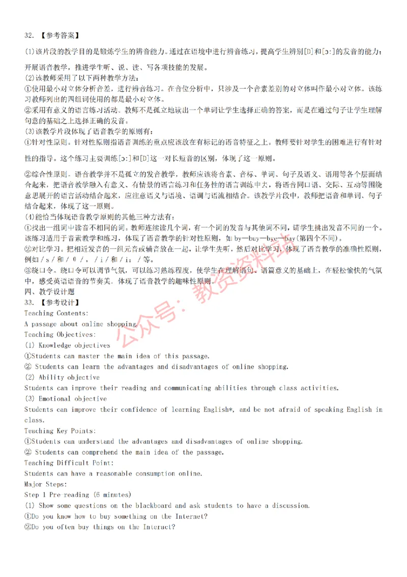 2015上-2019上初中英语学科知识历年真题及解析_教资_33教资笔试历年真题汇总（科一+科二+科三）_科三真题_02初中科三各科电子资料包合集_英语（资料文档）_初中英语