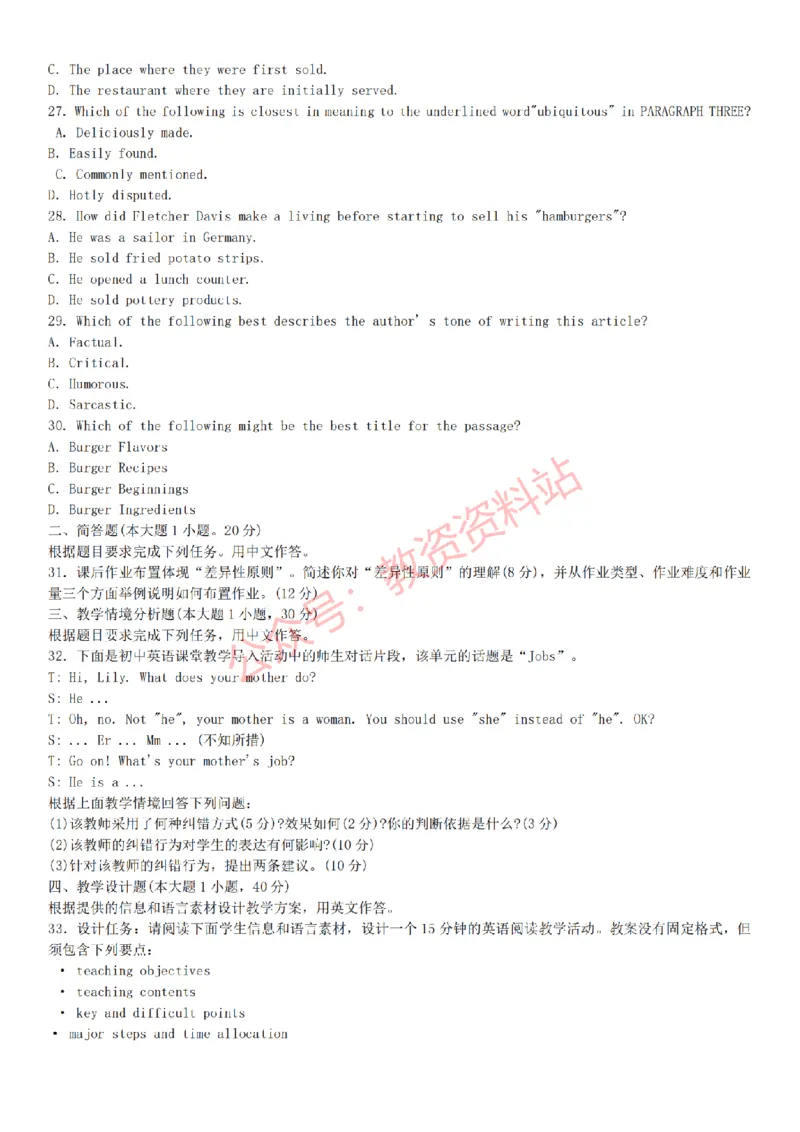 2015上-2019上初中英语学科知识历年真题及解析_教资_33教资笔试历年真题汇总（科一+科二+科三）_科三真题_02初中科三各科电子资料包合集_英语（资料文档）_初中英语