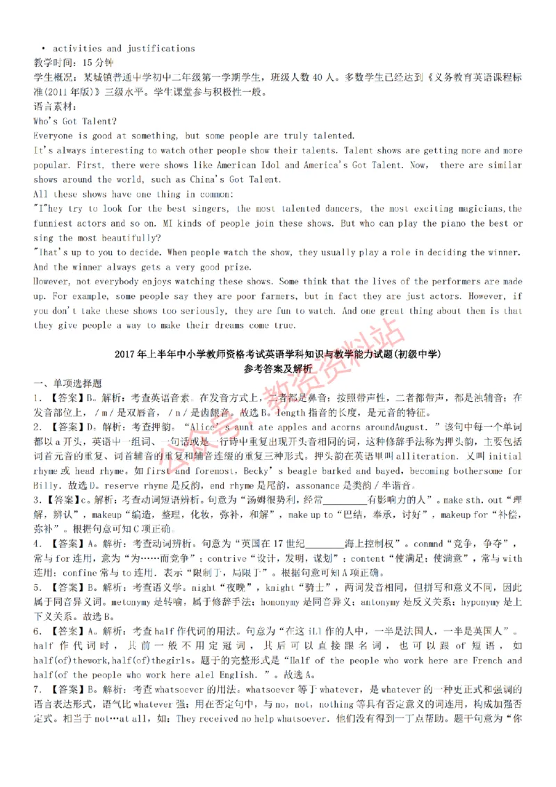 2015上-2019上初中英语学科知识历年真题及解析_教资_33教资笔试历年真题汇总（科一+科二+科三）_科三真题_02初中科三各科电子资料包合集_英语（资料文档）_初中英语