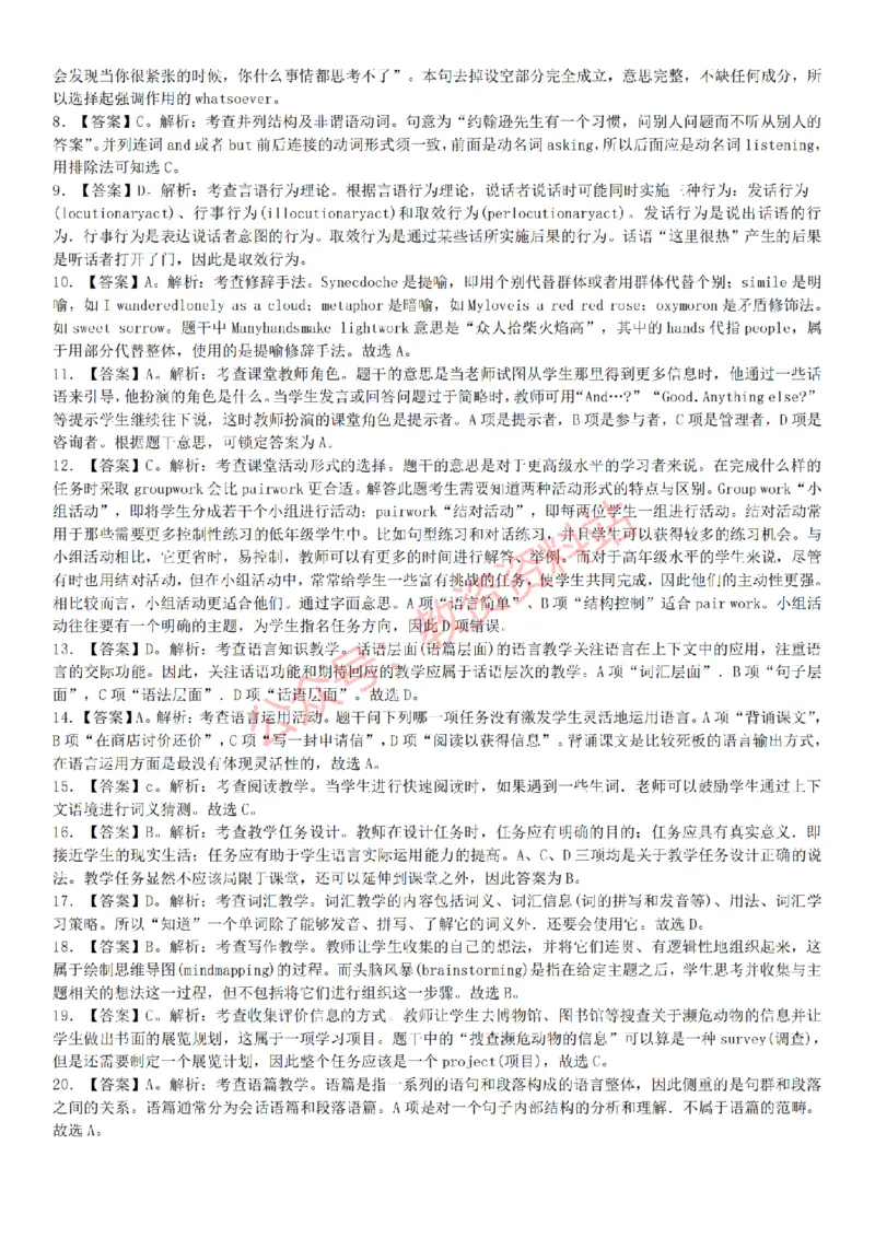2015上-2019上初中英语学科知识历年真题及解析_教资_33教资笔试历年真题汇总（科一+科二+科三）_科三真题_02初中科三各科电子资料包合集_英语（资料文档）_初中英语